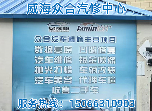 众合汽修中心济南线上分站
